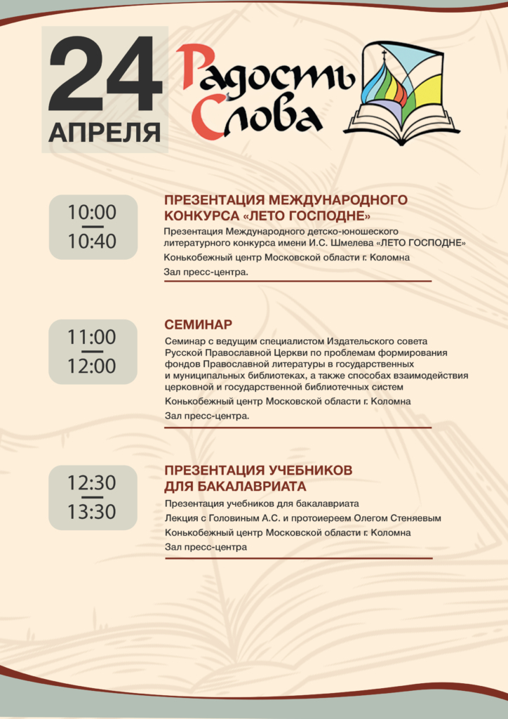 Расписание 2