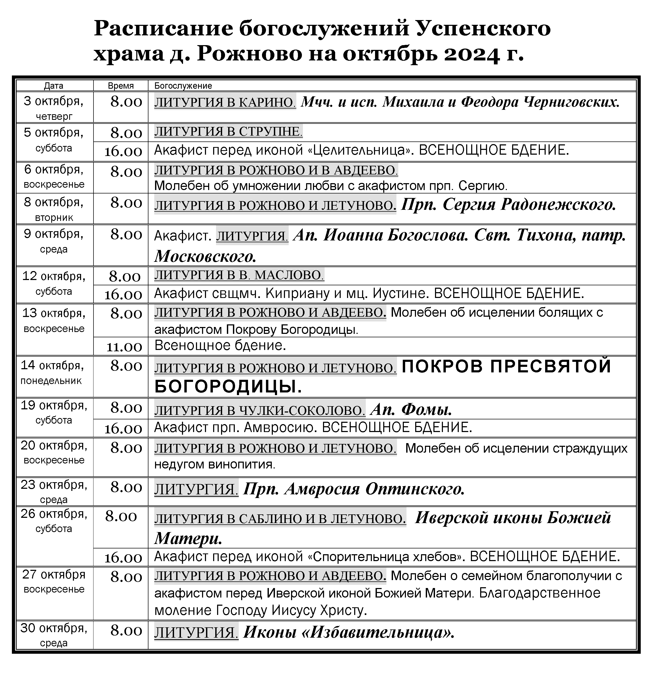 Акафист Господу Богу о мире и взаимной любви среди людей - Молитвослов